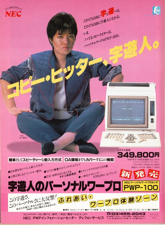 [JP Leaflet][1984]字遊人のパーソナルワープロ(林真理子).jpg